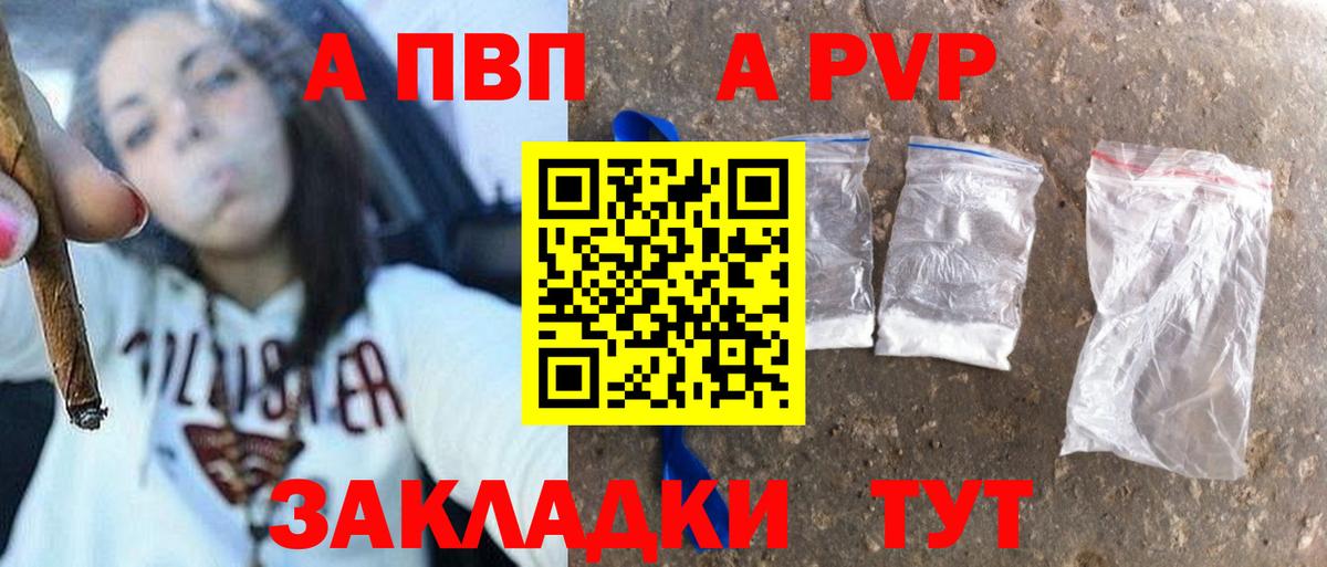 Южноуральск  APVP кристаллы  Вход с VPN  А ПВП VHQ  Alfa_PVP Crystall 