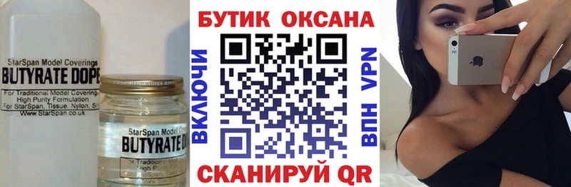 Бутират Butirat  что такое наркотик  Южноуральск 