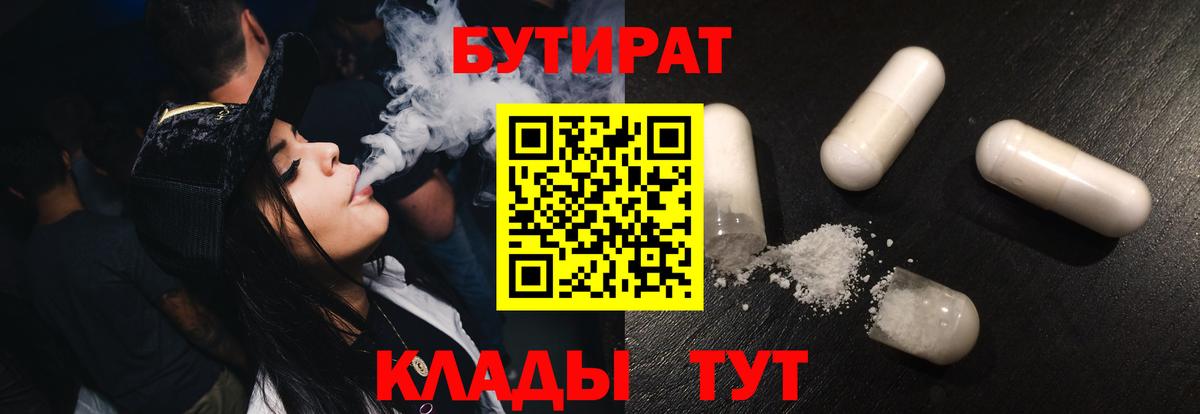 Бутират буратино  Бутират  Южноуральск  Вход с VPN 