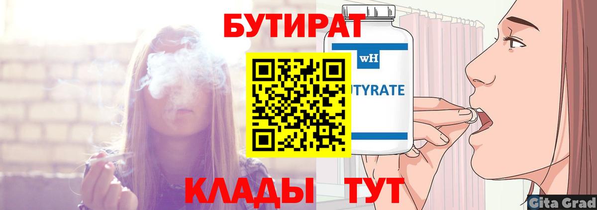Бутират BDO Южноуральск