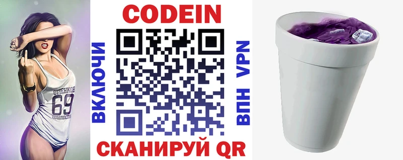 Кодеин Purple Drank  Южноуральск 