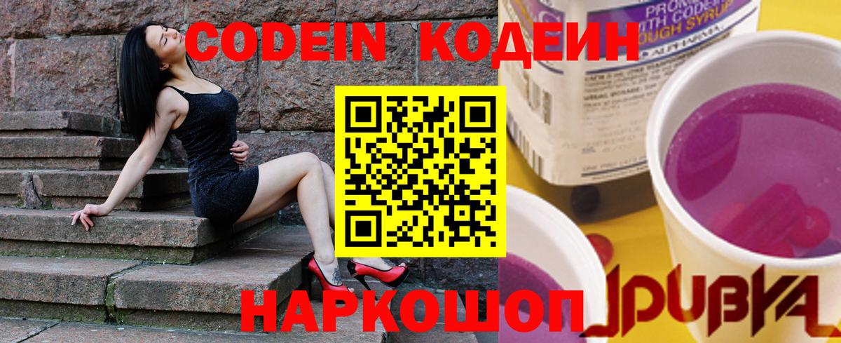 Codein напиток Lean (лин) Южноуральск