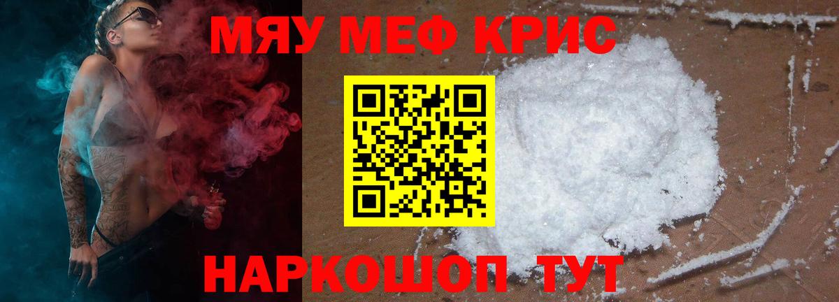 Меф мяу мяу  Южноуральск